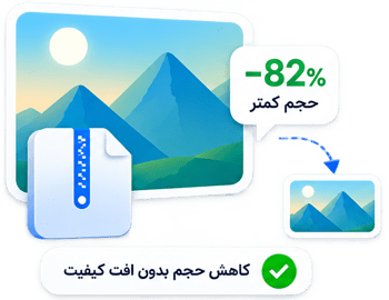 کاهش ۸۲ درصدی حجم تصویر بدون افت کیفیت قابل مشاهده